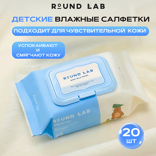 ROUND LAB Детские влажные салфетки с керамидами Baby Mild Wet Wipes #1