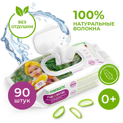 SYNERGETIC Влажные салфетки Pure&Nature "Алоэ вера и нежный хлопок" без отдушек 0+ #1