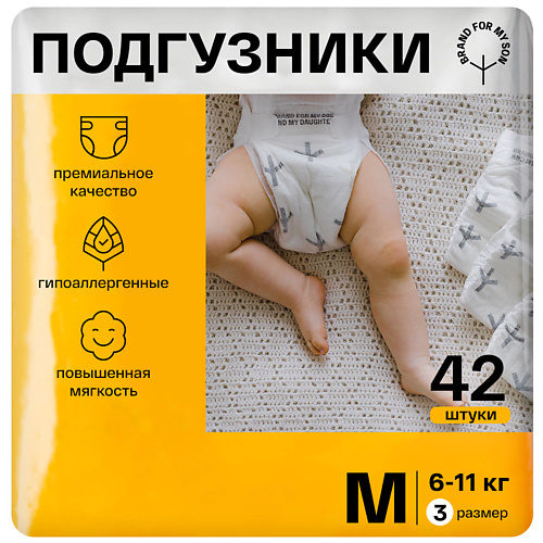 BRAND FOR MY SON Подгузники, M 6-11 кг #1