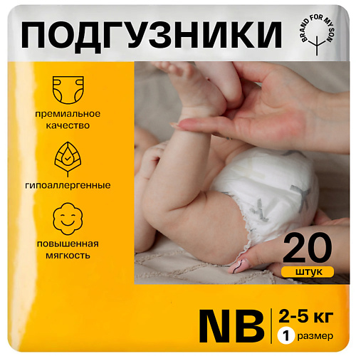 BRAND FOR MY SON Подгузники, NB до 5 кг #1