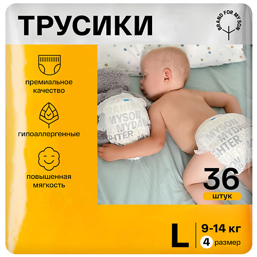 BRAND FOR MY SON Трусики, L 9-14 кг #1