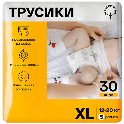 BRAND FOR MY SON Трусики, XL 12-20 кг #1