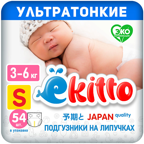EKITTO Подгузники 2 размер S ультратонкие для новорожденных детей 3-6 кг на липучках #1