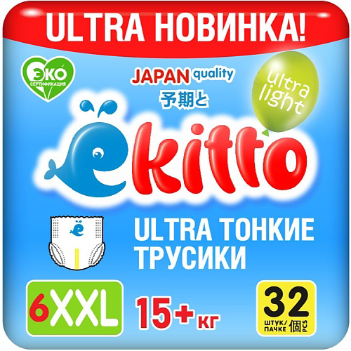 EKITTO Подгузники трусики 6 размер XXL от 15-20 кг ультратонкие для новорожденных детей #1