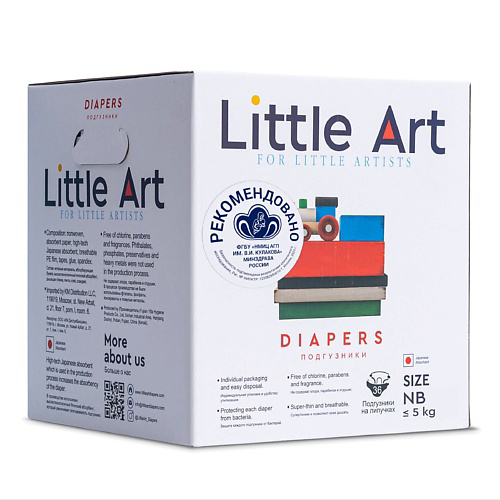 LITTLE ART Подгузники для новорожденных, гипоаллергенные, ультратонкие, размер NB до 3-5 кг #1
