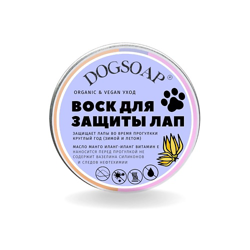 DOGSOAP Воск для лап 30 #1