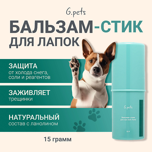ГЕЛЬТЕК Бальзам-стик для лап Soft Paws 150 #1