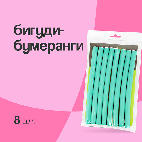 LADY PINK Бигуди-бумеранги BASIC мятные #1