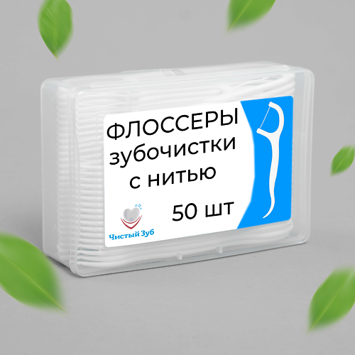 ЧИСТЫЙ ЗУБ Зубная нить с зубочисткой, флоссеры, зубочистки с нитью #1