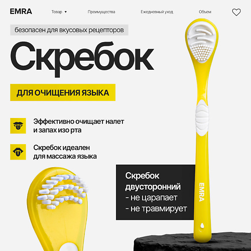 EMRA Щетка для чистки языка двойной скребок голубой #1
