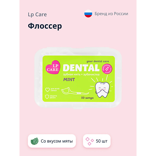 LP CARE Флоссер DENTAL со вкусом мяты #1