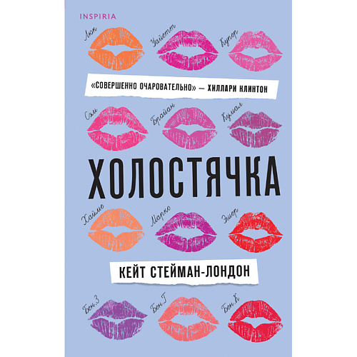 ЭКСМО Холостячка 16+ #1