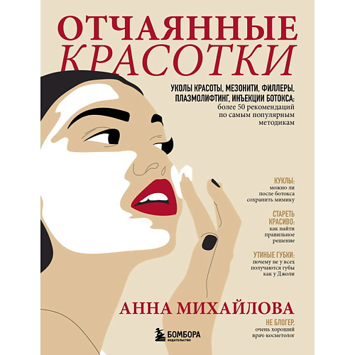 ЭКСМО Отчаянные красотки #1