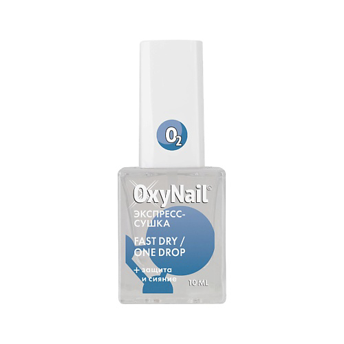 OXYNAIL Экспресс-сушка, топ покрытие закрепитель для обычного лака для ногтей, Fast Dry/One Drop 10 #1