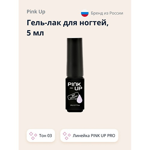 PINK UP Гель-лак для ногтей UV/LED MINI PRO 5 #1