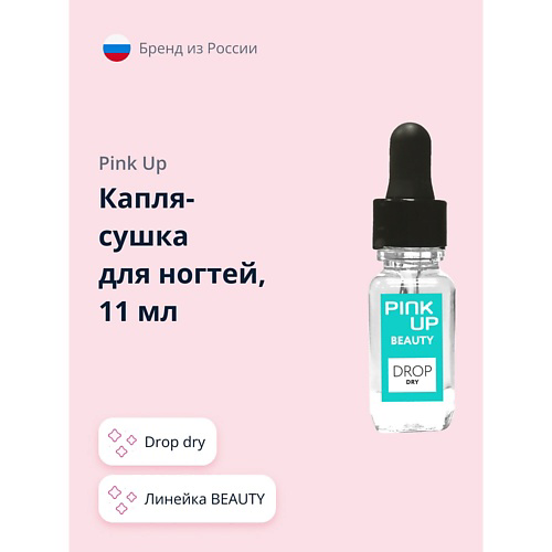 PINK UP Капля-сушка для ногтей drop dry 11 #1