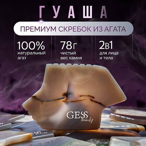 GESS Gess Liyan скребок гуаша из натурального агата #1