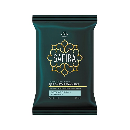 SAFIRA Салфетки влажные для снятия макияжа с экстрактом оливы и витамином Е #1