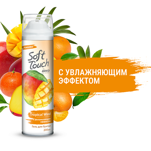 ARKO Гель для бритья "Soft Touch for women" Тропическая свежесть 200 #1