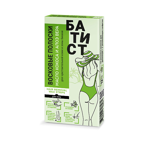 БАТИСТ Восковые полоски для чувствительной кожи и зоны бикини с маслом кокоса и алоэ вера #1
