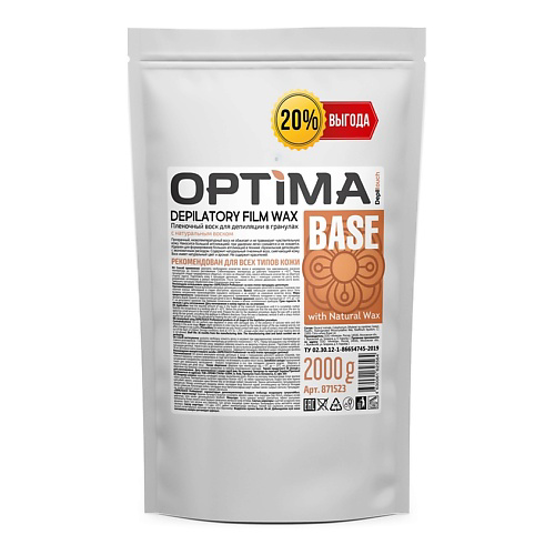 DEPILTOUCH PROFESSIONAL Воск пленочный для депиляции в гранулах Optima Base Depilatory Film Wax #1