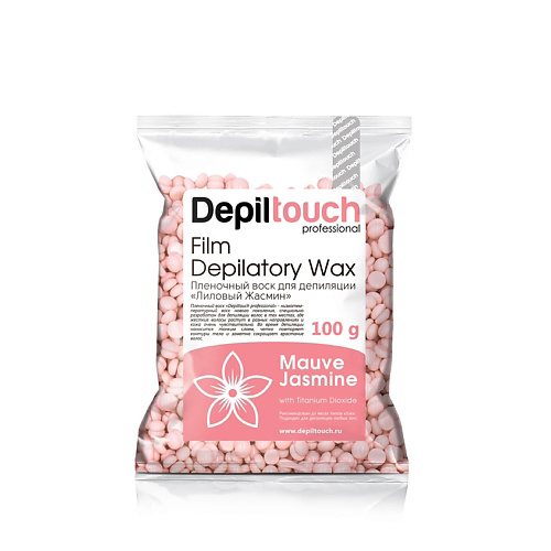 DEPILTOUCH PROFESSIONAL Воск пленочный с ароматом лилового жасмина Film Depilatory Wax Mauve Jasmine #1