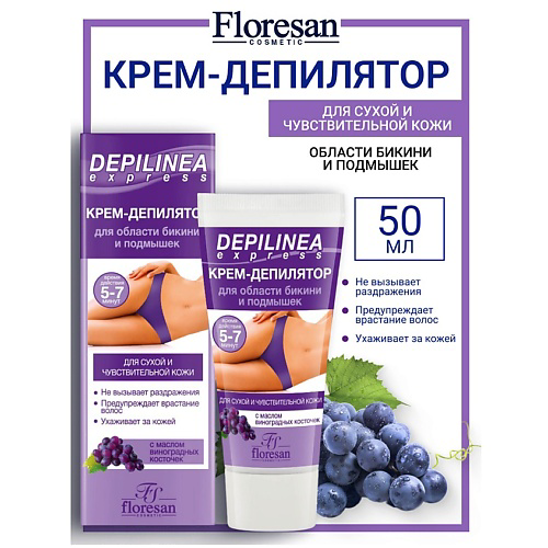 FLORESAN Крем-депилятор для области бикини и подмышек DEPILNEA 50 #1