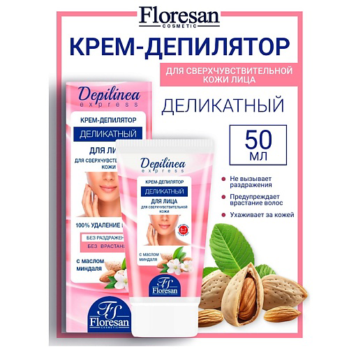 FLORESAN Крем-депилятор для сверхчувствительной кожи лица с маслом миндаля DEPILNEA 50 #1