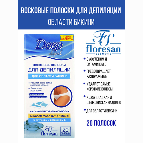 FLORESAN Восковые полоски для депеляции бикини #1