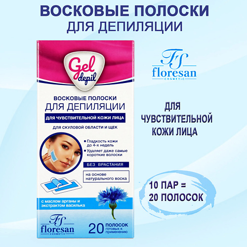 FLORESAN Восковые полоски для депиляции чувствительной кожи лица #1