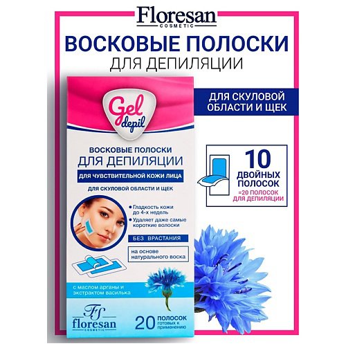 FLORESAN Восковые полоски для депиляции чувствительной кожи лица GEL DEPIL #1