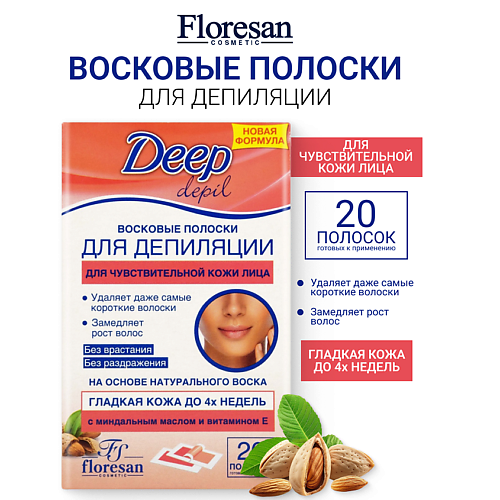 FLORESAN Восковые полоски для депиляции чувствительной кожи лица DEEP DEPIL #1