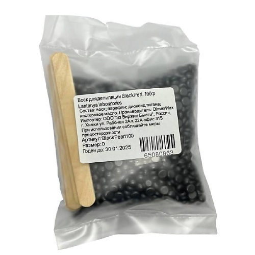 LANTANYA LABORATORIES Воск для депиляции в гранулах Black Pearl 100 #1