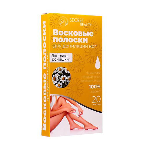 SB BEAUTY Восковые полоски для депиляции тела, с ромашкой #1