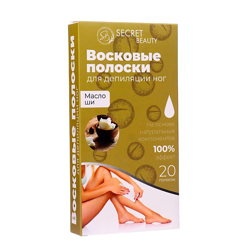 SB BEAUTY Восковые полоски для депиляции тела, с маслом ши #1