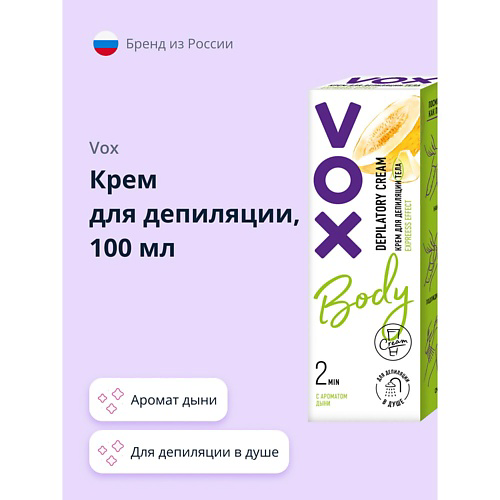 VOX Крем для депиляции в душе с ароматом дыни 100 #1