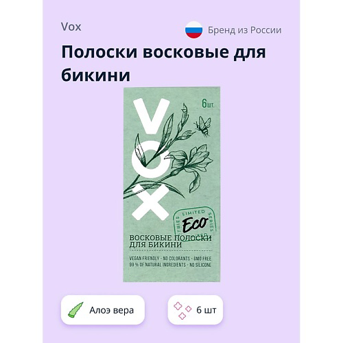 VOX Полоски восковые для бикини с экстрактом алоэ вера и аргановым маслом #1