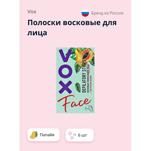 VOX Полоски восковые для лица с экстрактом папайи #1