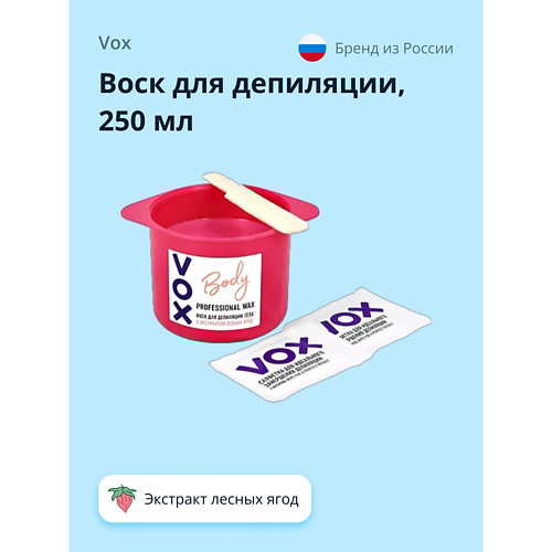 VOX Воск для депиляции для нагрева в микроволновой печи с экстрактом лесных ягод 250 #1