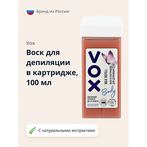 VOX Воск для депиляции (в картридже) 100 #1