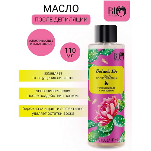 BIOWORLD Масло после депиляции Botanic Life 110 #1