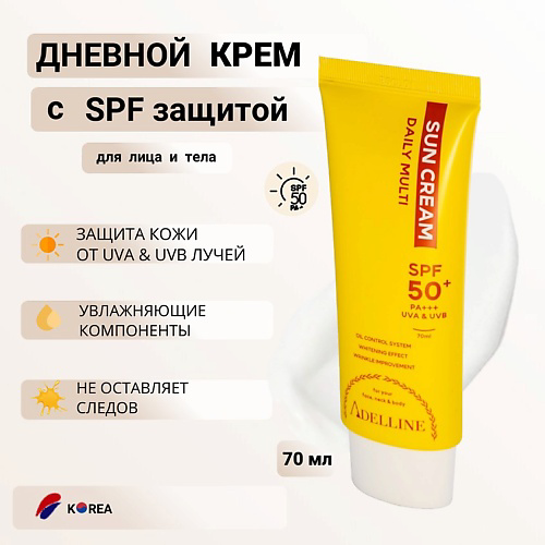 ADELLINE Солнцезащитный крем  Daily Multi Sun Cream SPF50+/PA 70 #1
