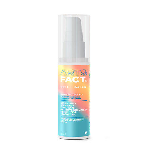 ART&FACT Cолнцезащитная эмульсия SPF 40+ для лица и области вокруг глаз с химическими фильтрами 50 #1
