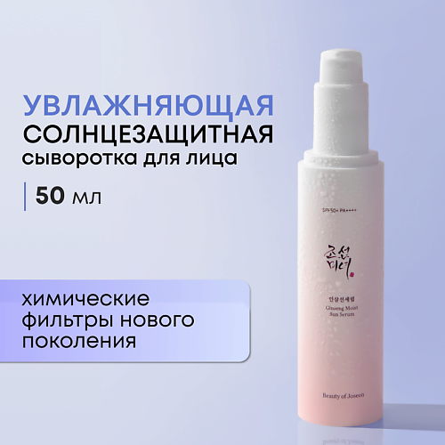 BEAUTY OF JOSEON Солнцезащитный лосьон 50 #1