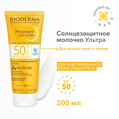 BIODERMA Солнцезащитное молочко Photoderm Ultra SPF 50+ для чувствительной кожи 200 #1