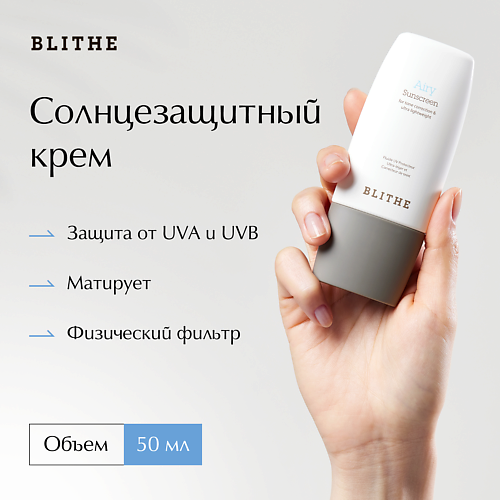 BLITHE Солнцезащитный крем Airy Sun Screen 50 #1