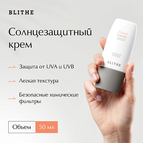 BLITHE Солнцезащитный крем Honest Sun Screen 50 #1