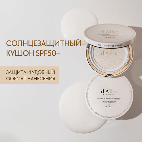 D`ALBA Солнцезащитный кушон Waterfull Fresh Sun Cushion SPF50+ PA++++ 25 #1