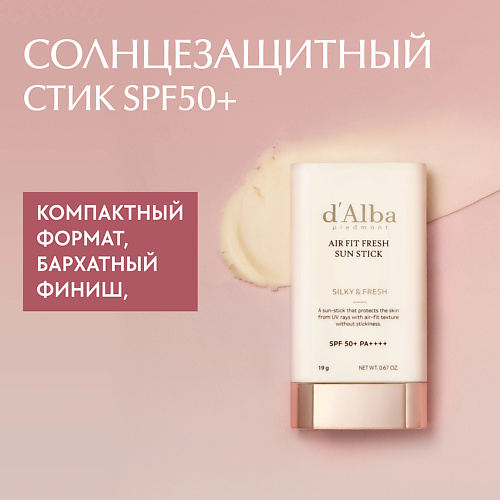 D`ALBA Солнцезащитный стик Air Fit Fresh Sun Stick SPF 50+ PA++++ 19 #1