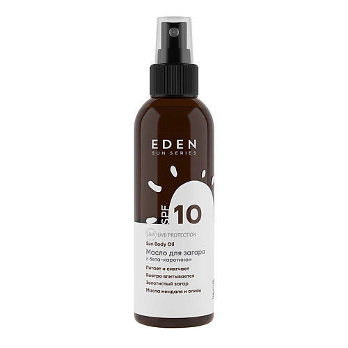 EDEN SUN SERIES Масло для загара с бета-каротином SPF 10 150 #1